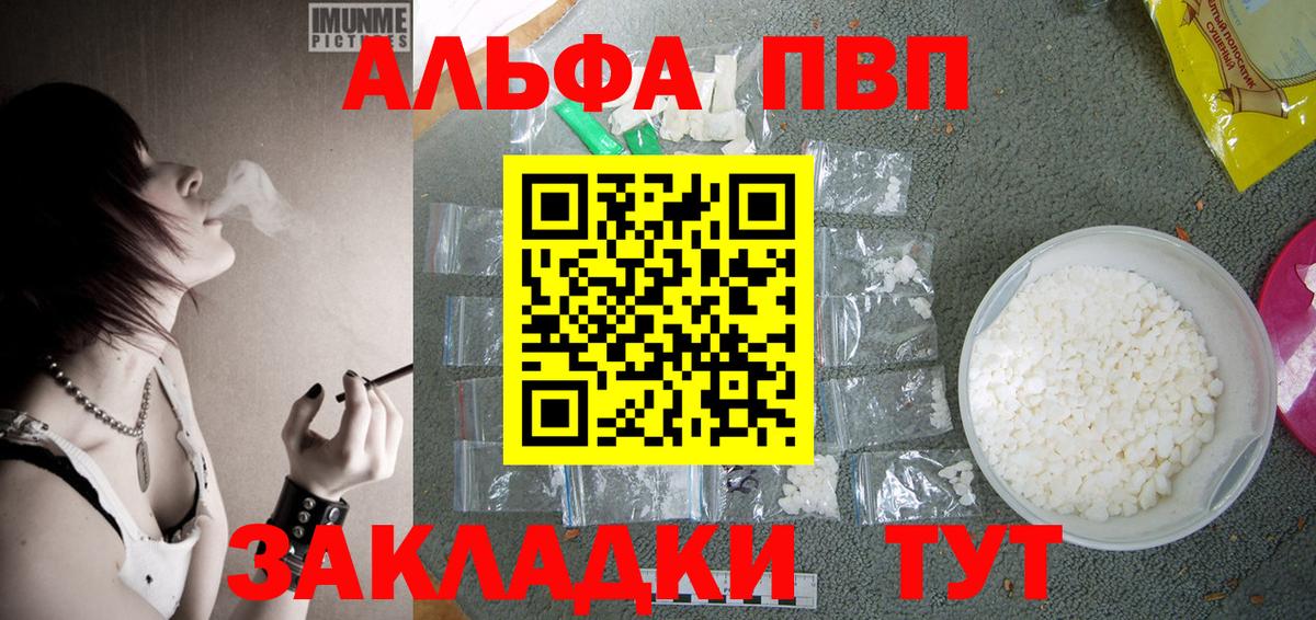 Альфа ПВП кристаллы Маркс
