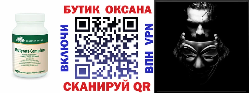 Бутират 99% что такое кракен ONION Маркс