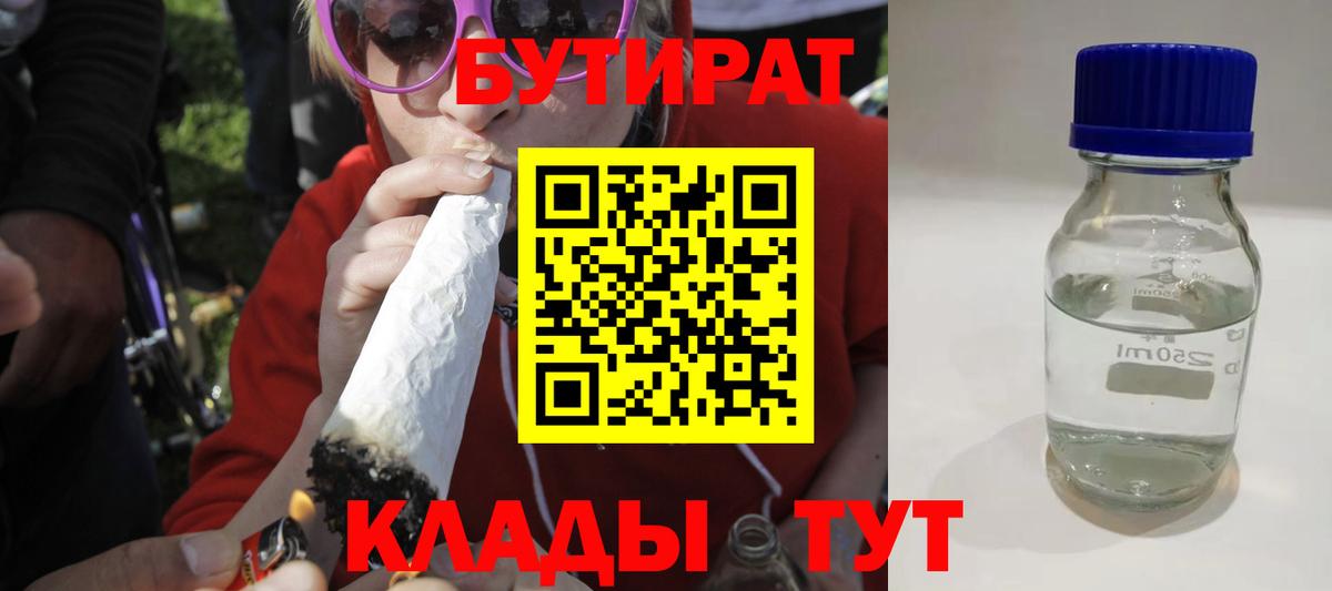 Маркс  БУТИРАТ бутик  Вход с VPN 