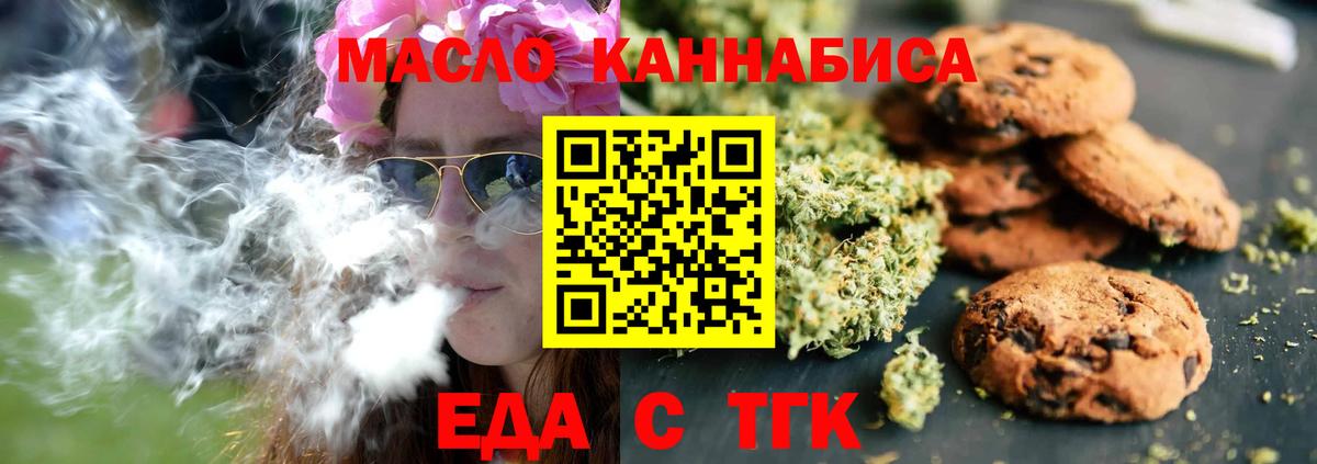 Еда ТГК марихуана  Вход с VPN  Маркс 