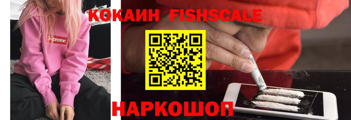 Маркс  КОКАИН VHQ  КОКАИН  где купить наркоту  Вход с VPN  COCAIN FishScale 